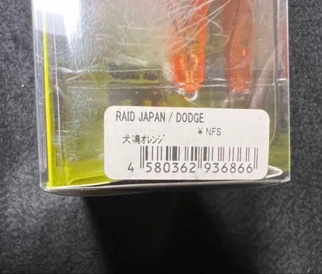 Rレイドジャパン ダッヂ　犬鳴オレンジ　未使用　ダッジ　釣博　限定カラー