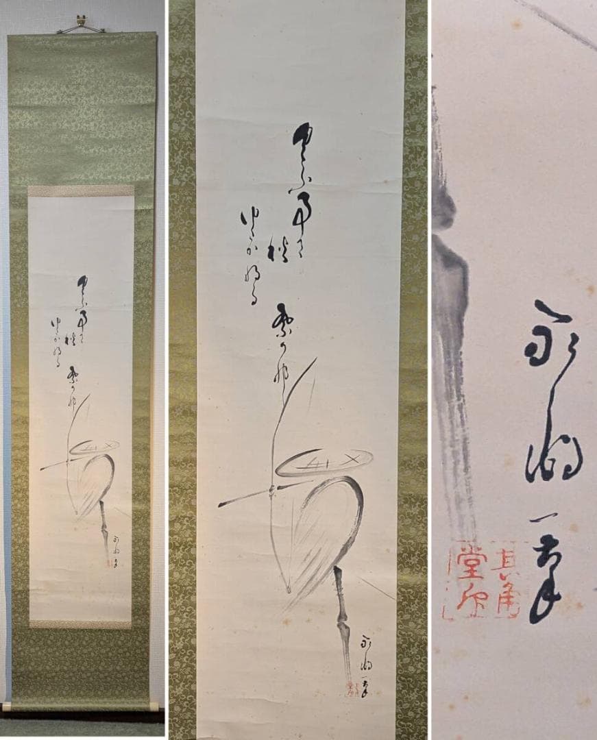 【真作】掛軸　軽妙筆致の書画掛軸　書入・墨画掛軸　幽玄の趣　合箱入　V124