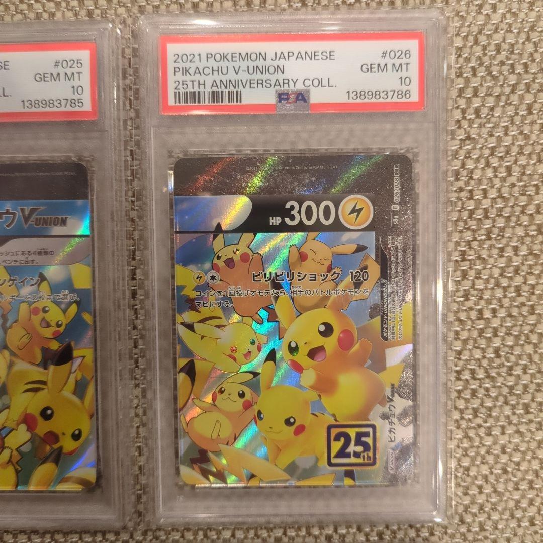 ピカチュウ V union 25th V ユニオンPSA10.4連番