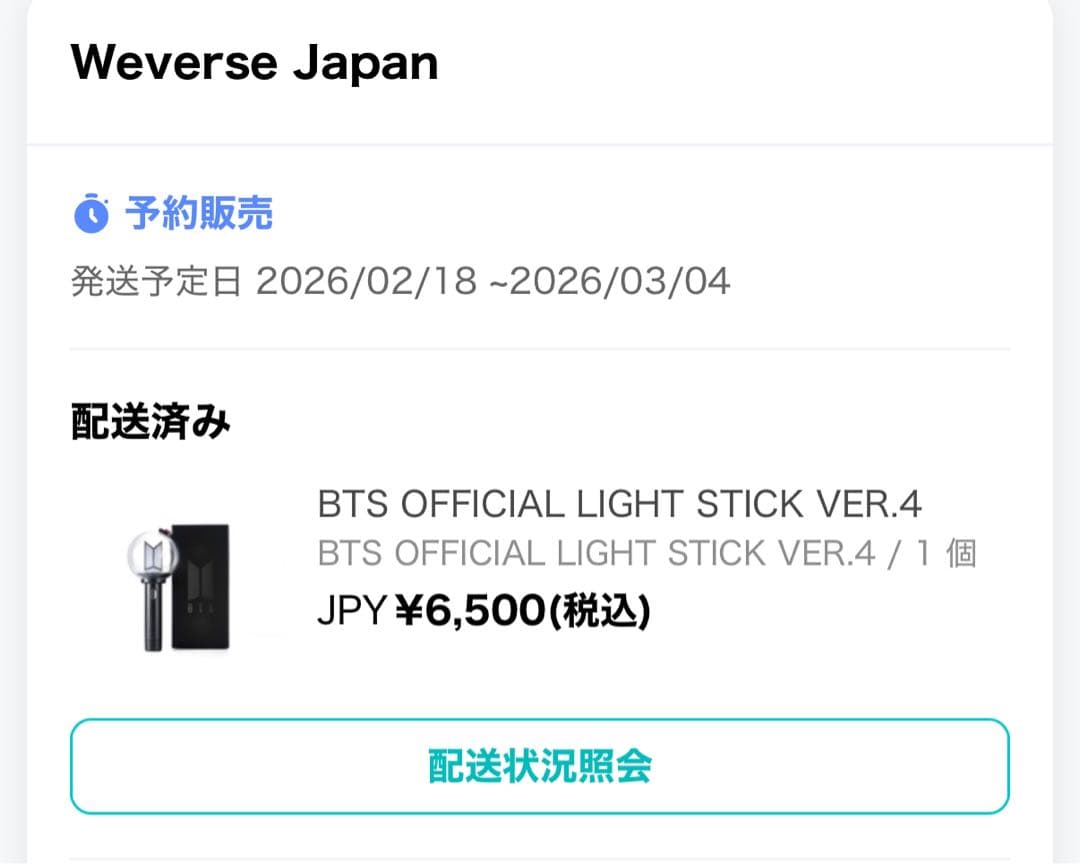 BTS アミボム OFFICIAL LIGHT STICK VER.4 最新