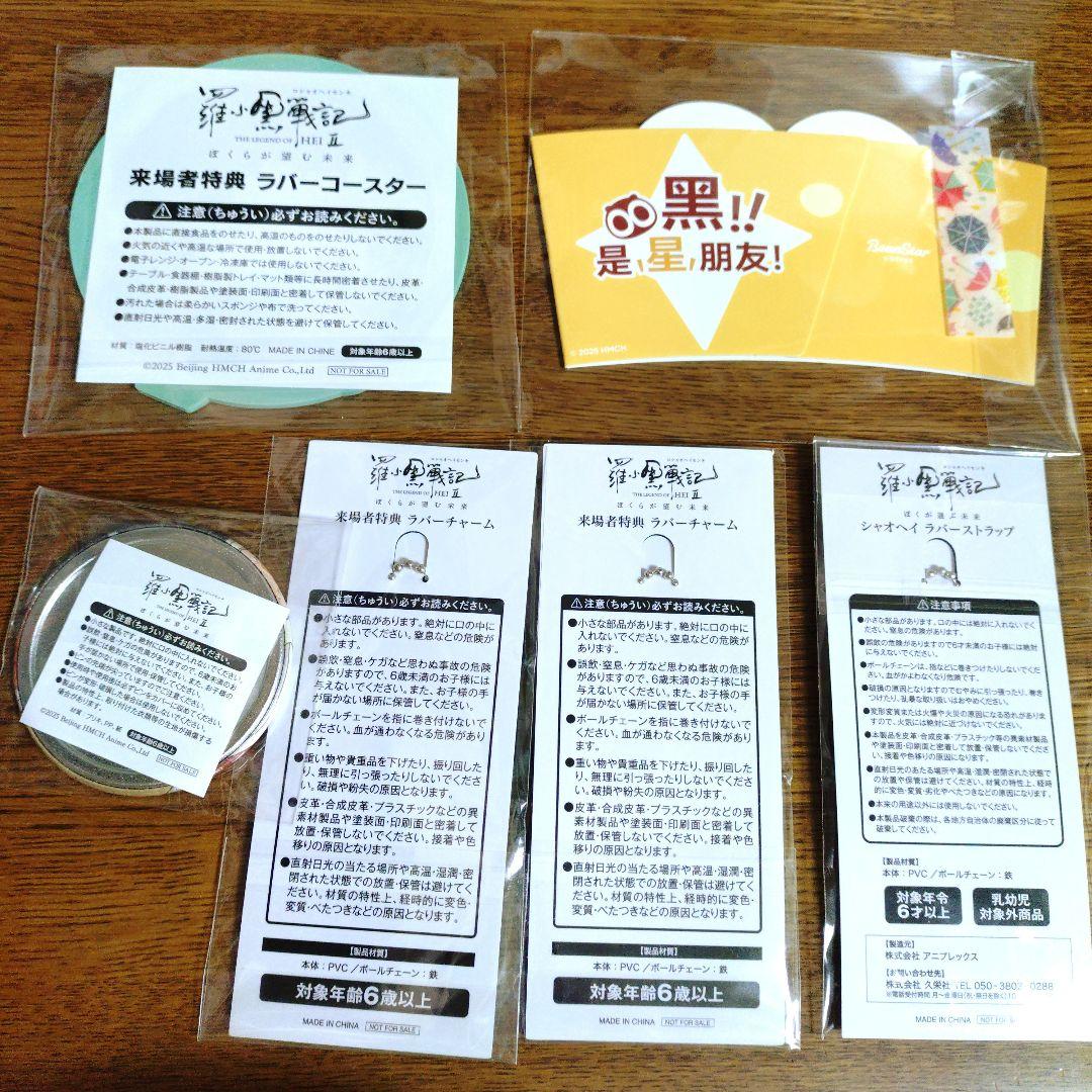 羅小黒戦記2 劇場版 入場特典 比星コラボ グッズ 8点セット