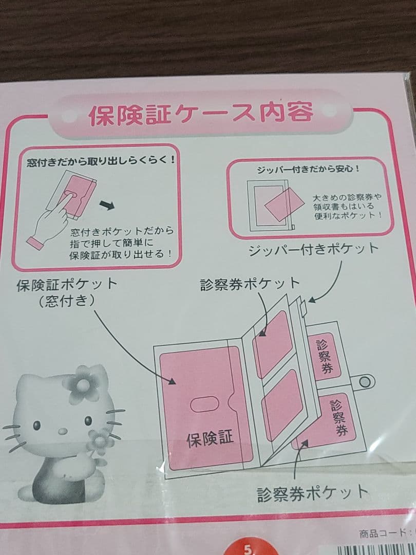 HELLO KITTY 保険証ケース フラワーデザイン