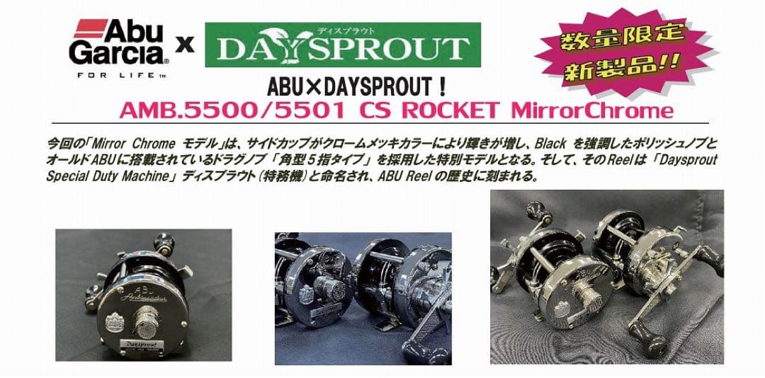 AbuGarcia DAYSPROUT アンバサダー5501CS Rocket