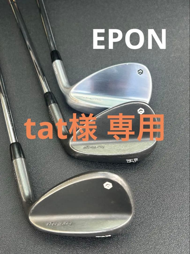 EPON ウェッジ 58° 54° 50° セット ノーメッキ　エポン