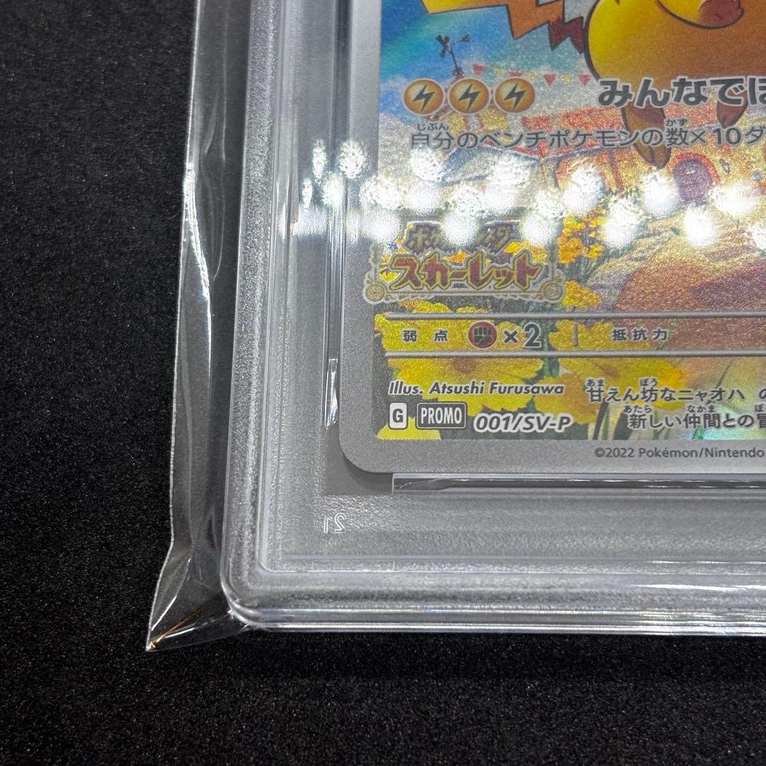ピカチュウ プロモ PSA10 001/sv-p