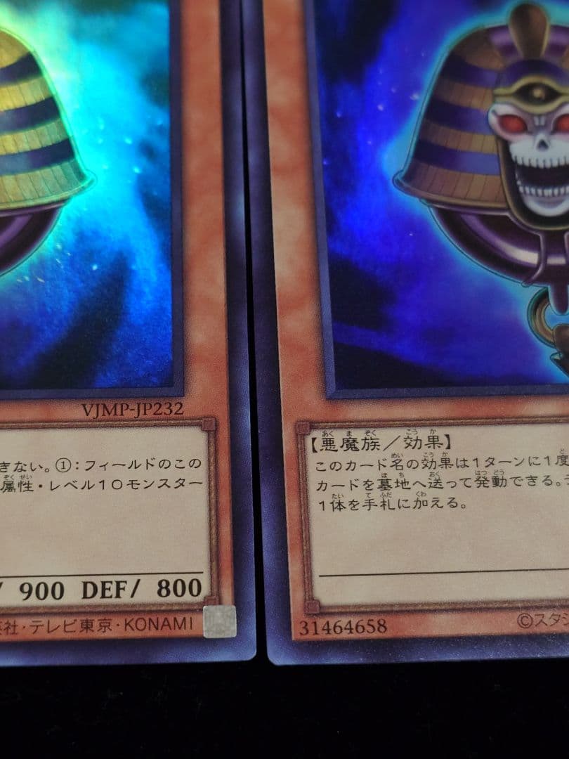 三眼の死霊