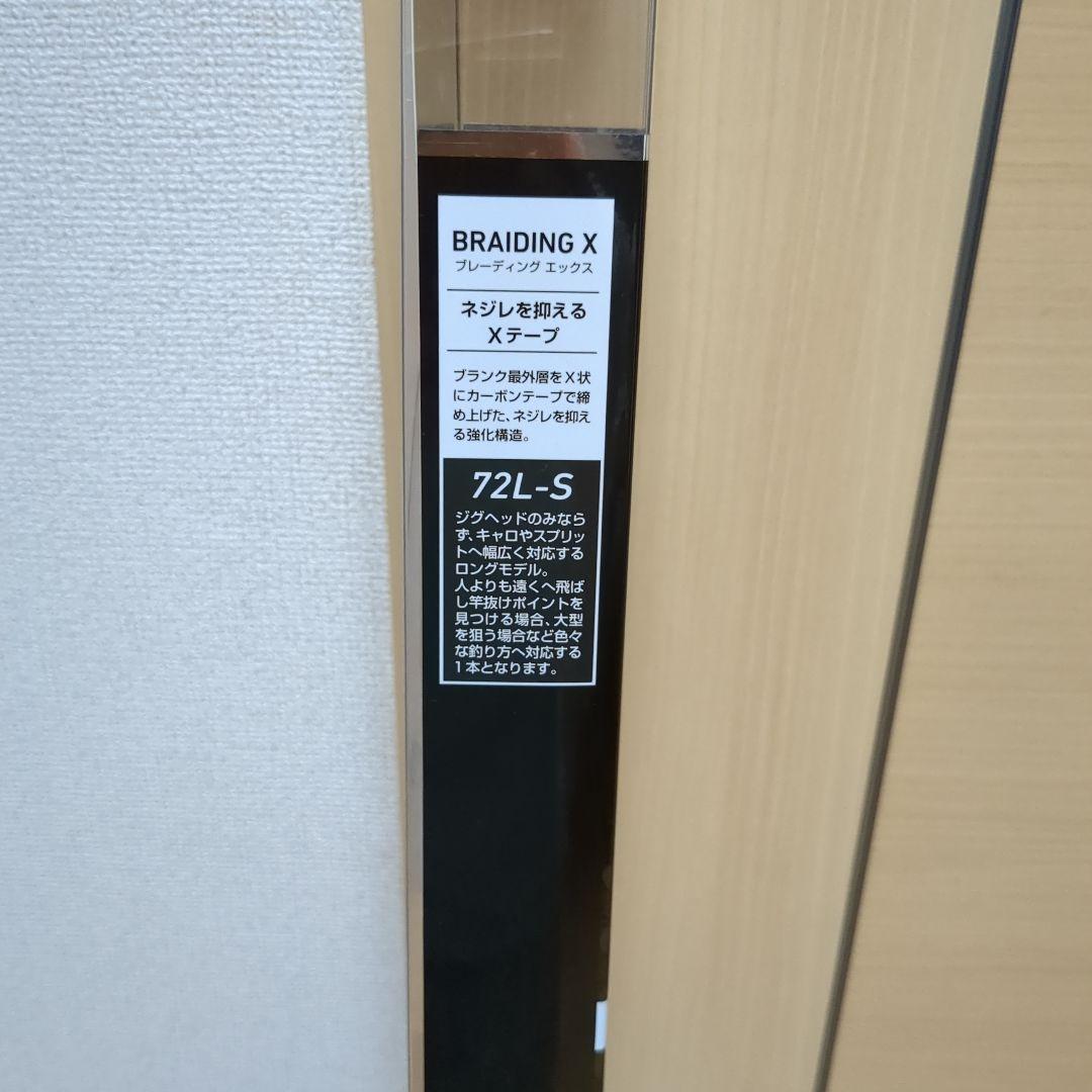 アジングX　72L−S
