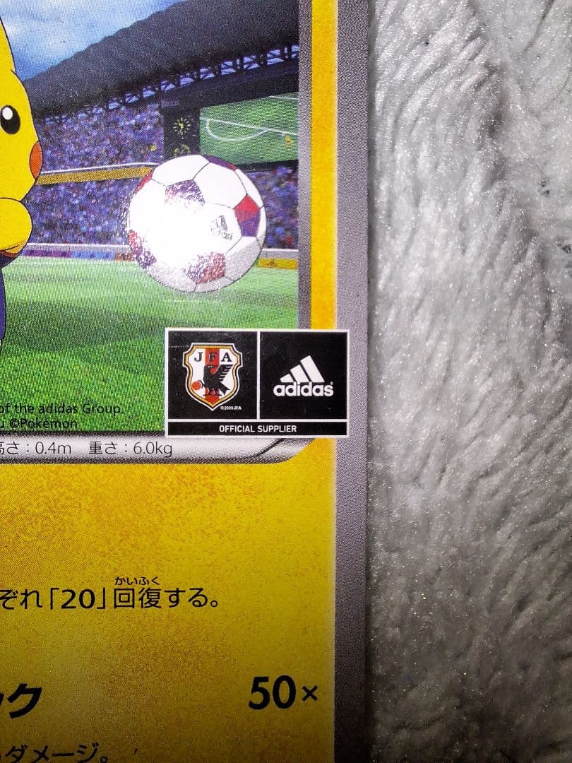ピカチュウ サッカー日本代表カード