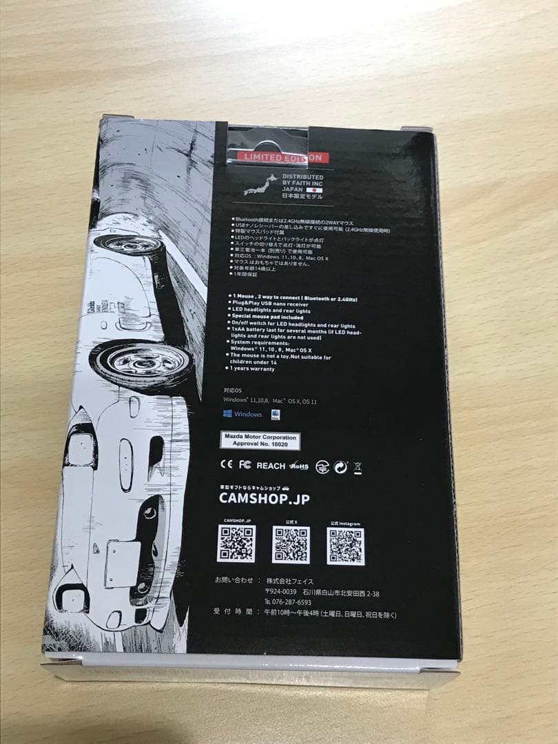 無線マウス マツダ RX-7 (FD3S型) 『頭文字D』