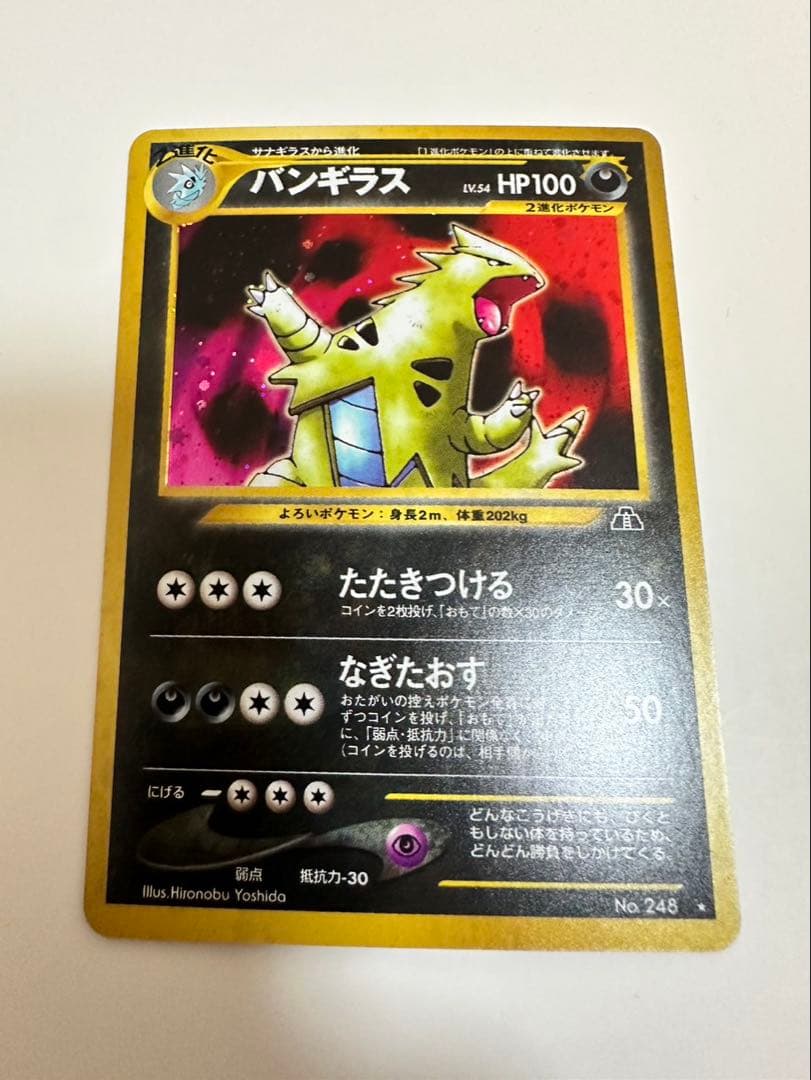 ポケモンカード バンギラス 旧裏 極美品