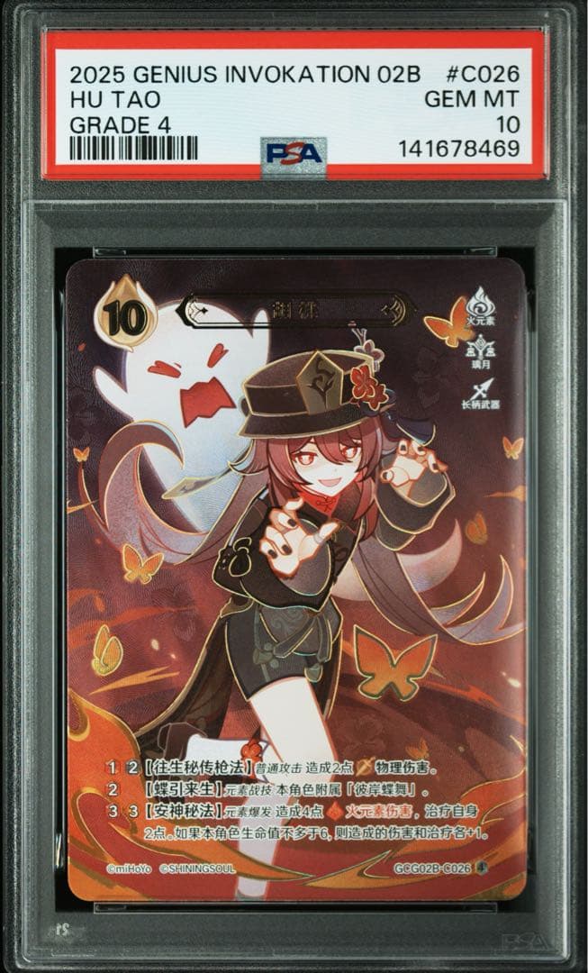 世界3枚 PSA10 胡桃 原神 七聖召喚 フータオ グレード4