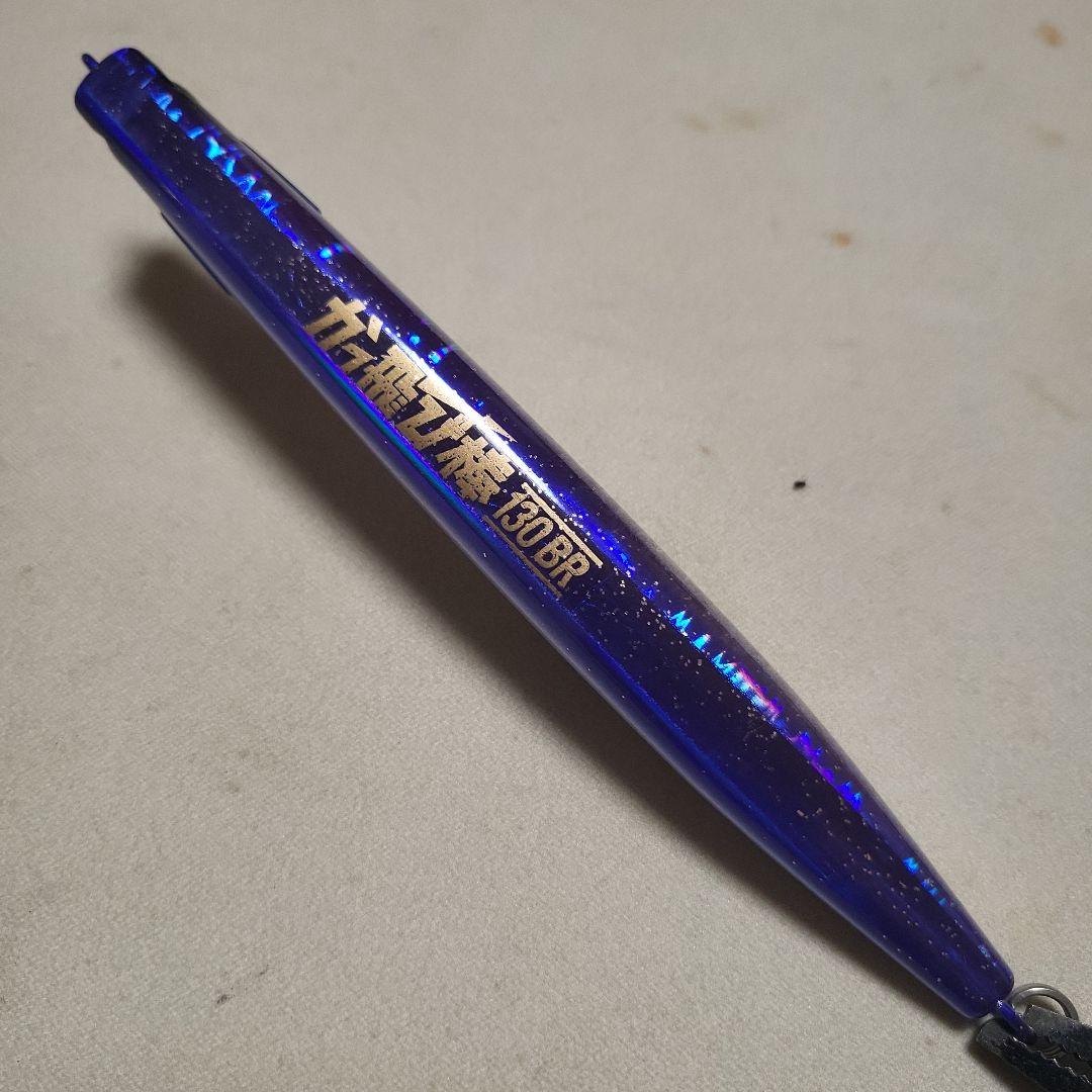 かっ飛び棒130BR非対称SP
