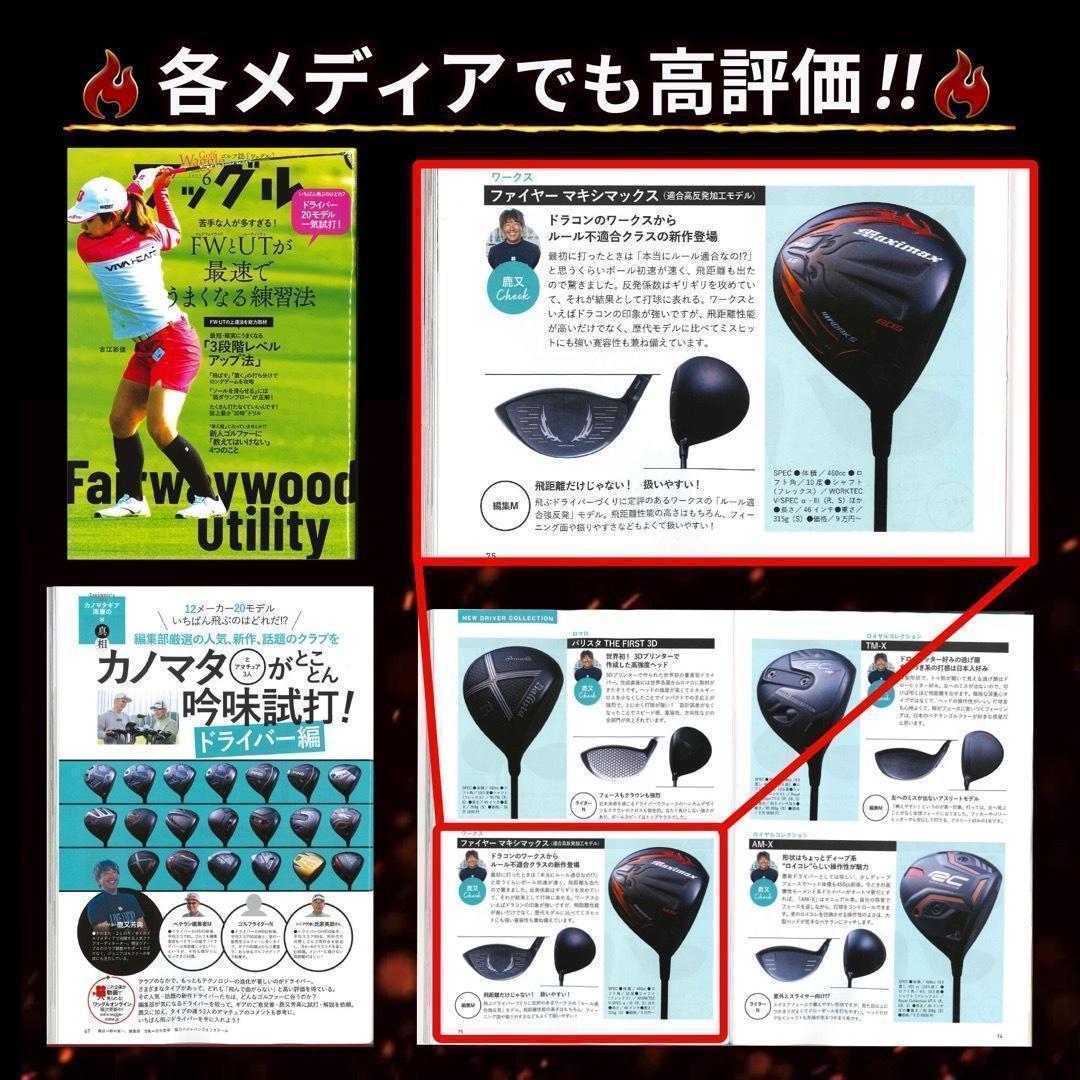 爆誕☆高反発加工の最強適合! ファイヤー マキシマックス BS 三菱プラチナ飛匠