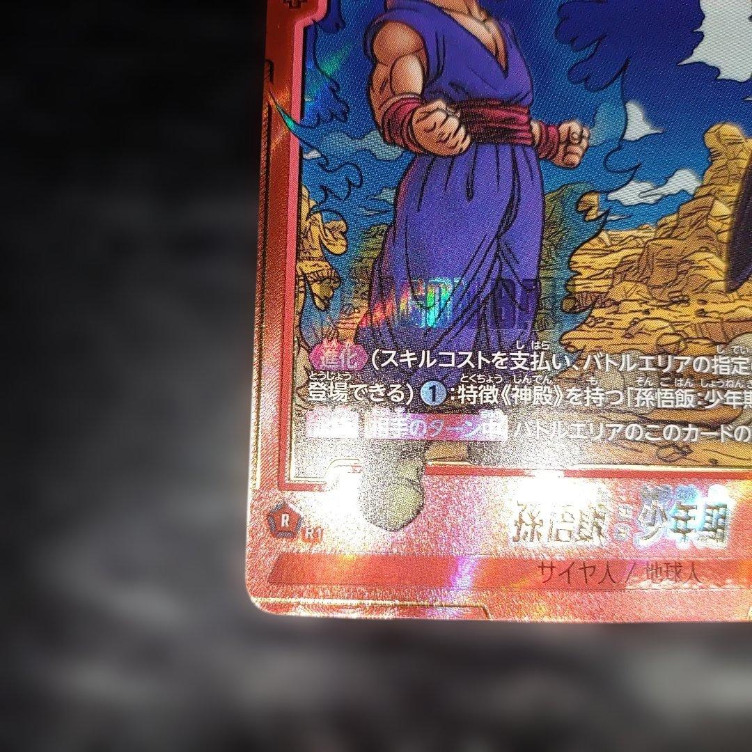 孫悟飯　少年期　完美レベル　マンガブースター02　Rパラレル