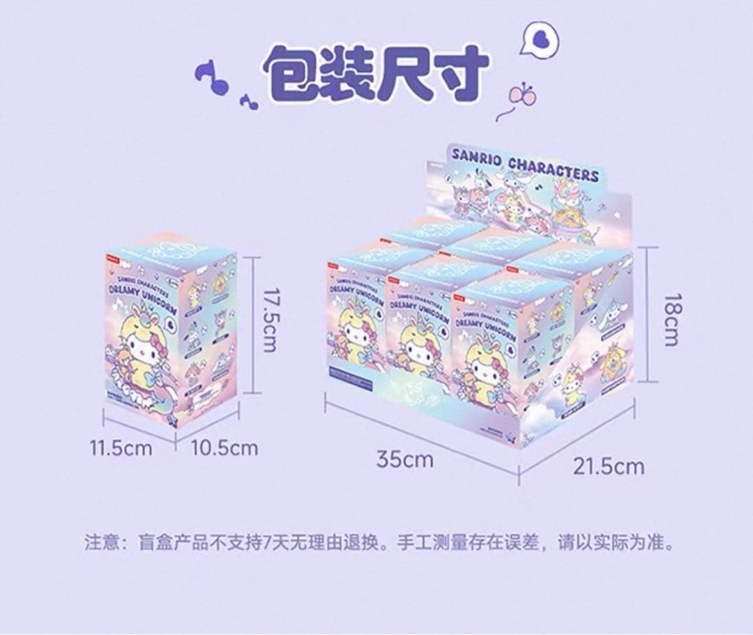 サンリオ　ユニコーンMINISO ぬいぐるみ　ブラインドボックス6ピース　正規品