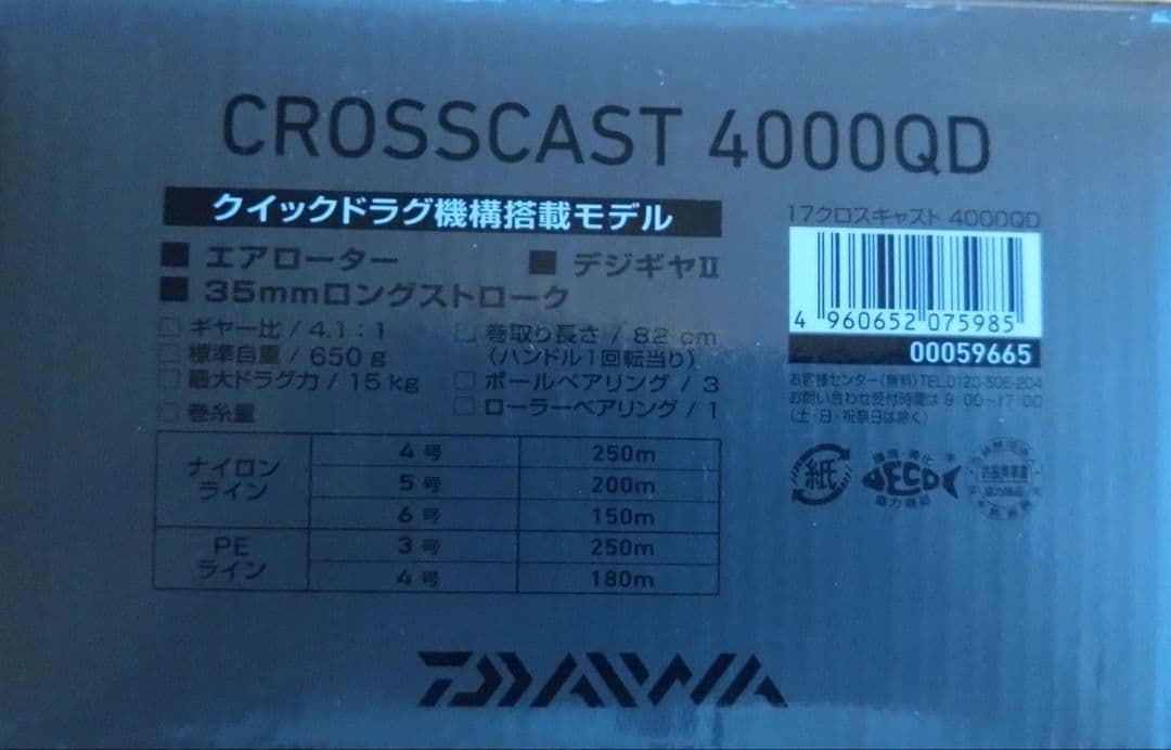 ダイワ DAIWA　17クロスキャスト4000QD　美品