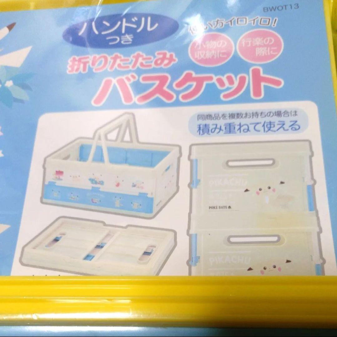 ピカチュウ　ポケモン　ハンドルつき折りたたみバスケット　ポケットモンスター　収納