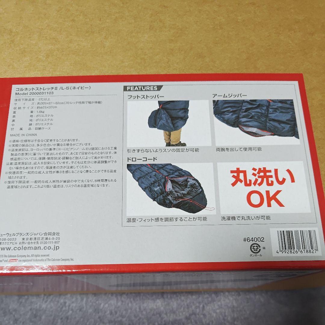 【新品】Coleman コールマン　コルネットストレッチⅡ/L-5 寝袋