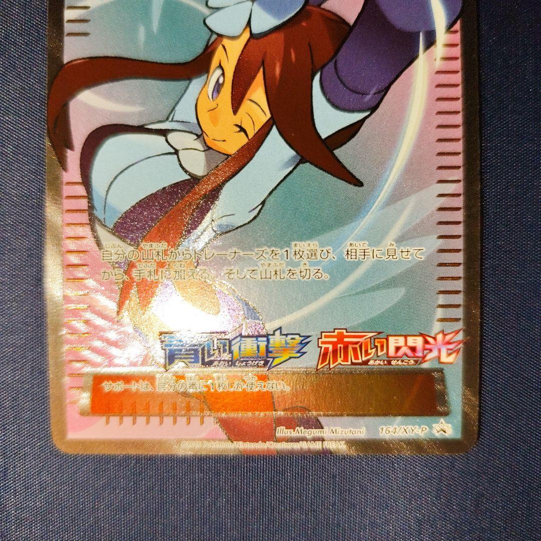 フウロ SR プロモ 164/XY-P