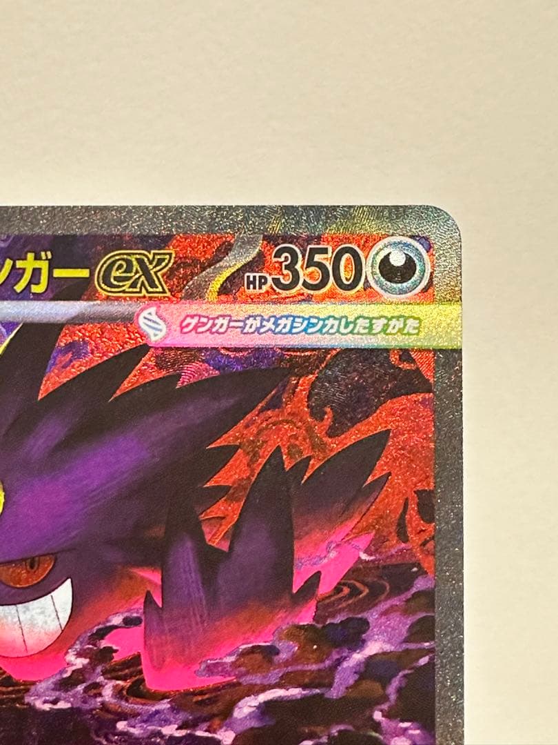 【美品】メガゲンガーex SAR x メガリザードンX ex