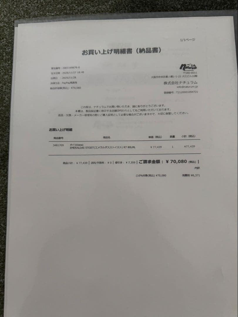 ダイワ エメラルダス ストイストRT 80LML