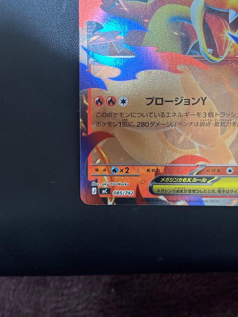 【ポケモンカード】　メガリザードンYex ミラー　スタートデッキ