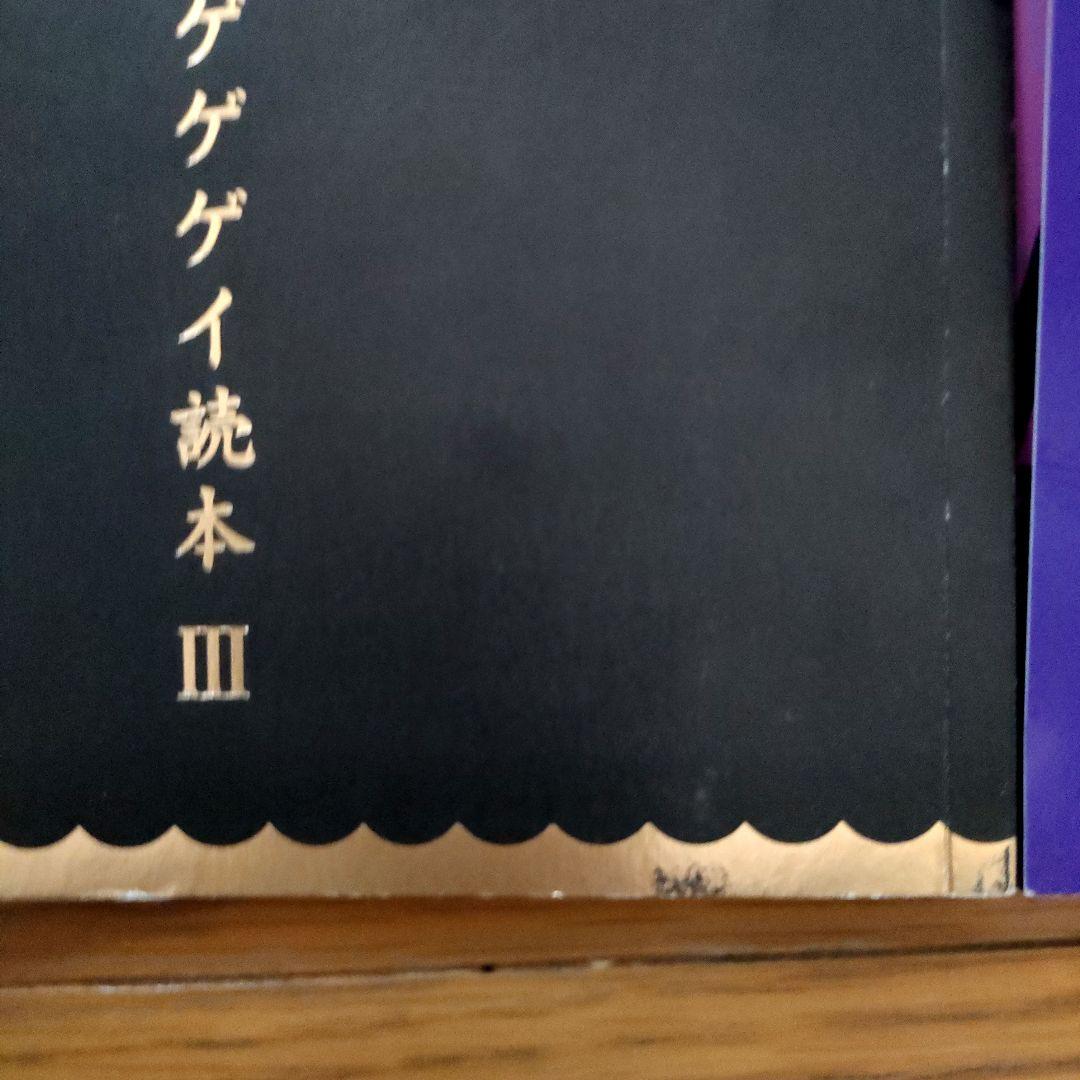 東京ゲゲゲイ TOKYOGEGEGAY ツアー 読本(Ⅰ~Ⅴ) 6冊セット