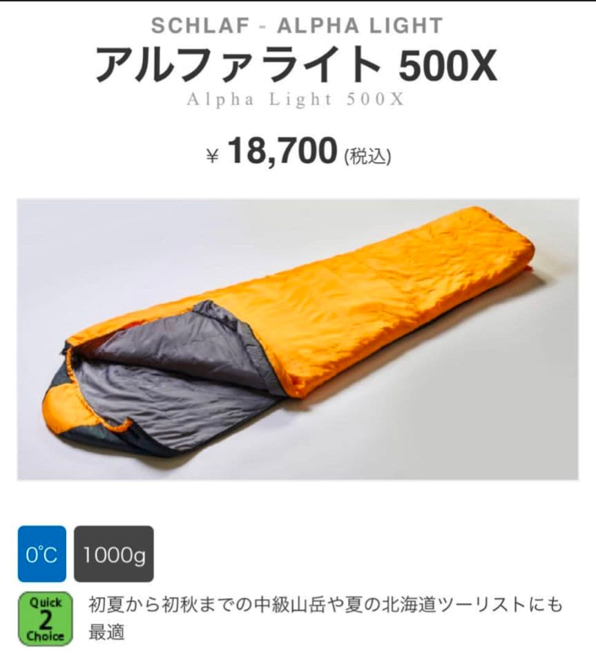 イスカ　寝袋　シュラフ ISUKA ALPHA LIGHT 500X