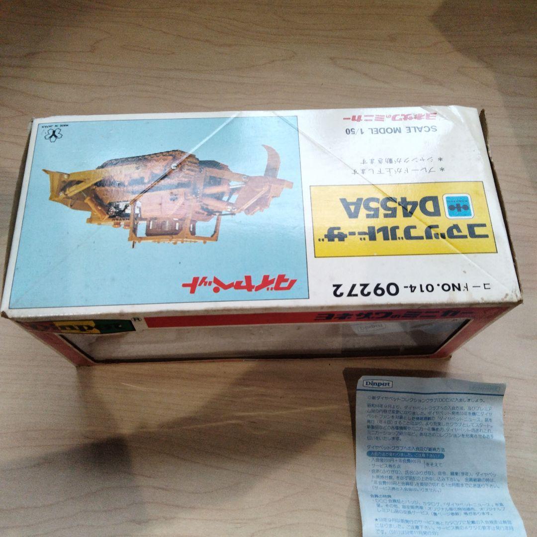 9 当時物　ダイヤペット　コマツブルドーザー　D455A　ヨネザワ