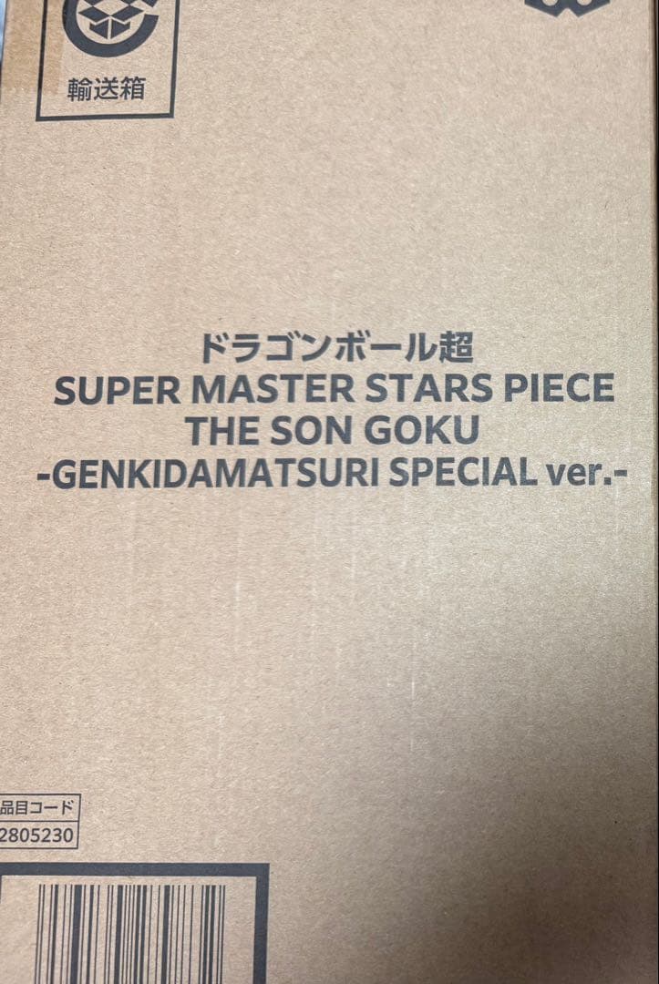 SMSP 孫悟空 ゲンキダマツリスペシャルver