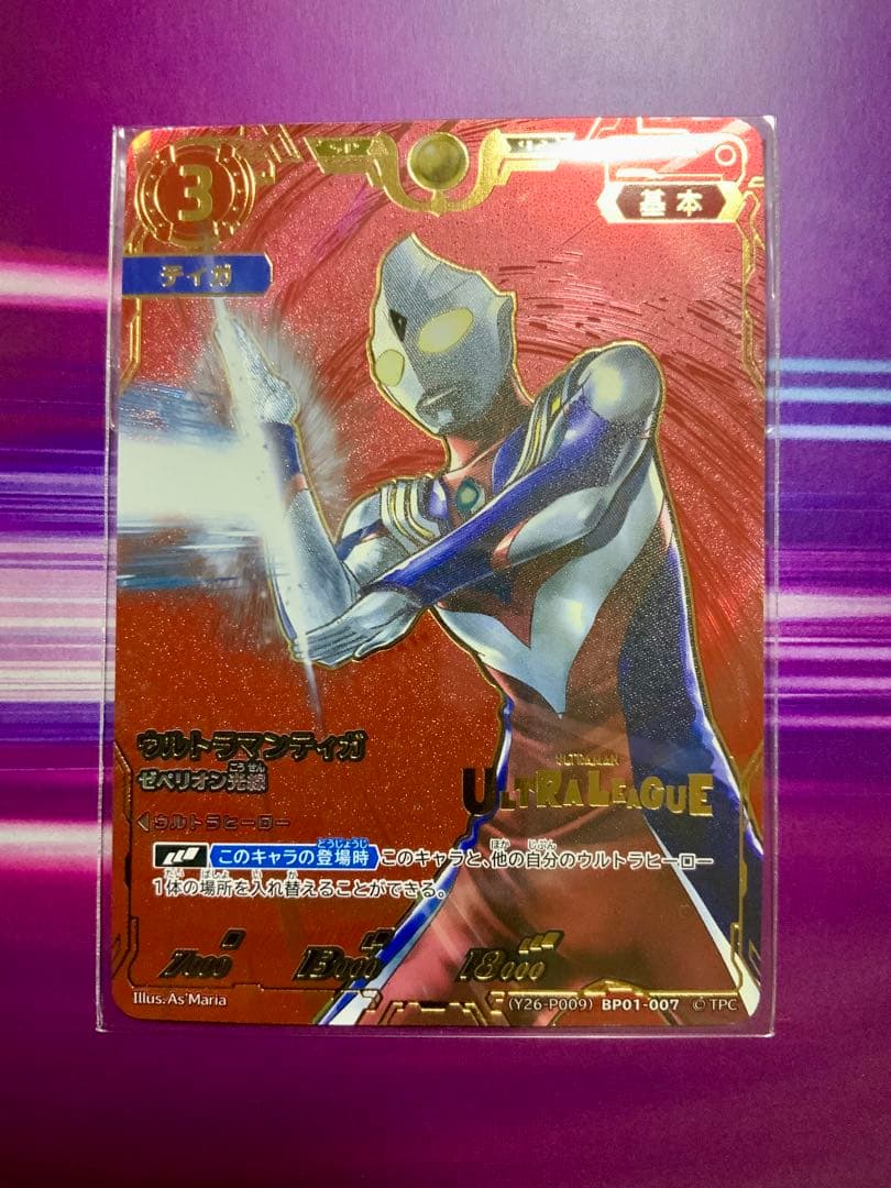 ウルトラマンティガ ゼペリオン光線 リーガーポイント特典 プロモ
