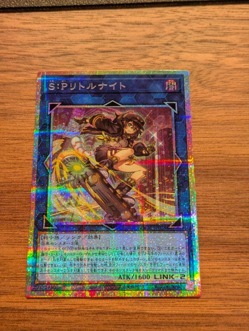 遊戯王　リトルナイト　プリズマ　即日発送