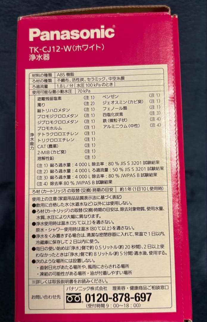 ※改訂※ パナソニック 浄水器 TK-CJ12-W 日本製