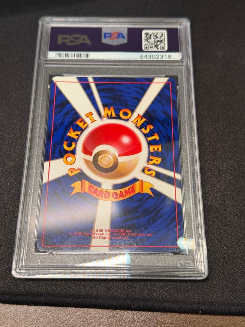 ポケモンカード 旧裏 リザード 第一弾 PSA9