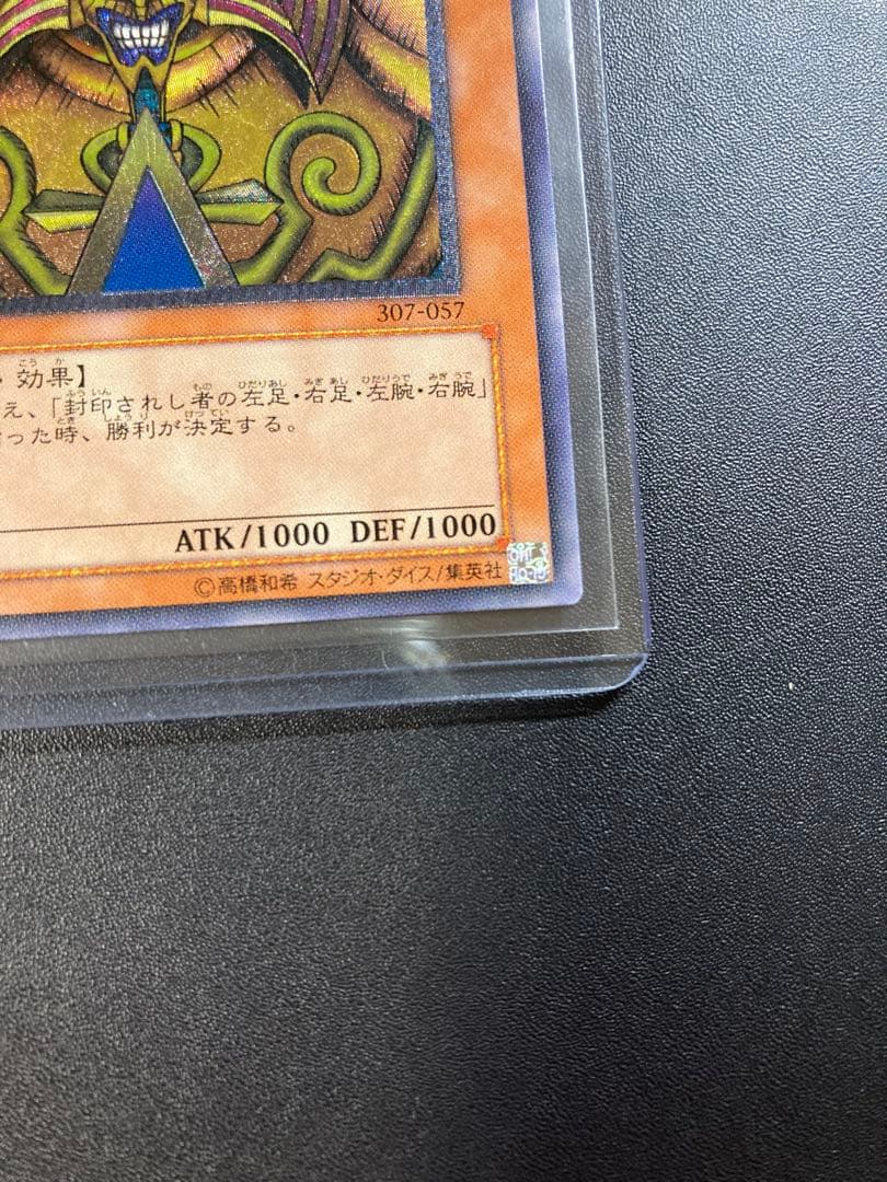 遊戯王 封印されしエクゾディア レリーフ 307-057 アルティメットレア