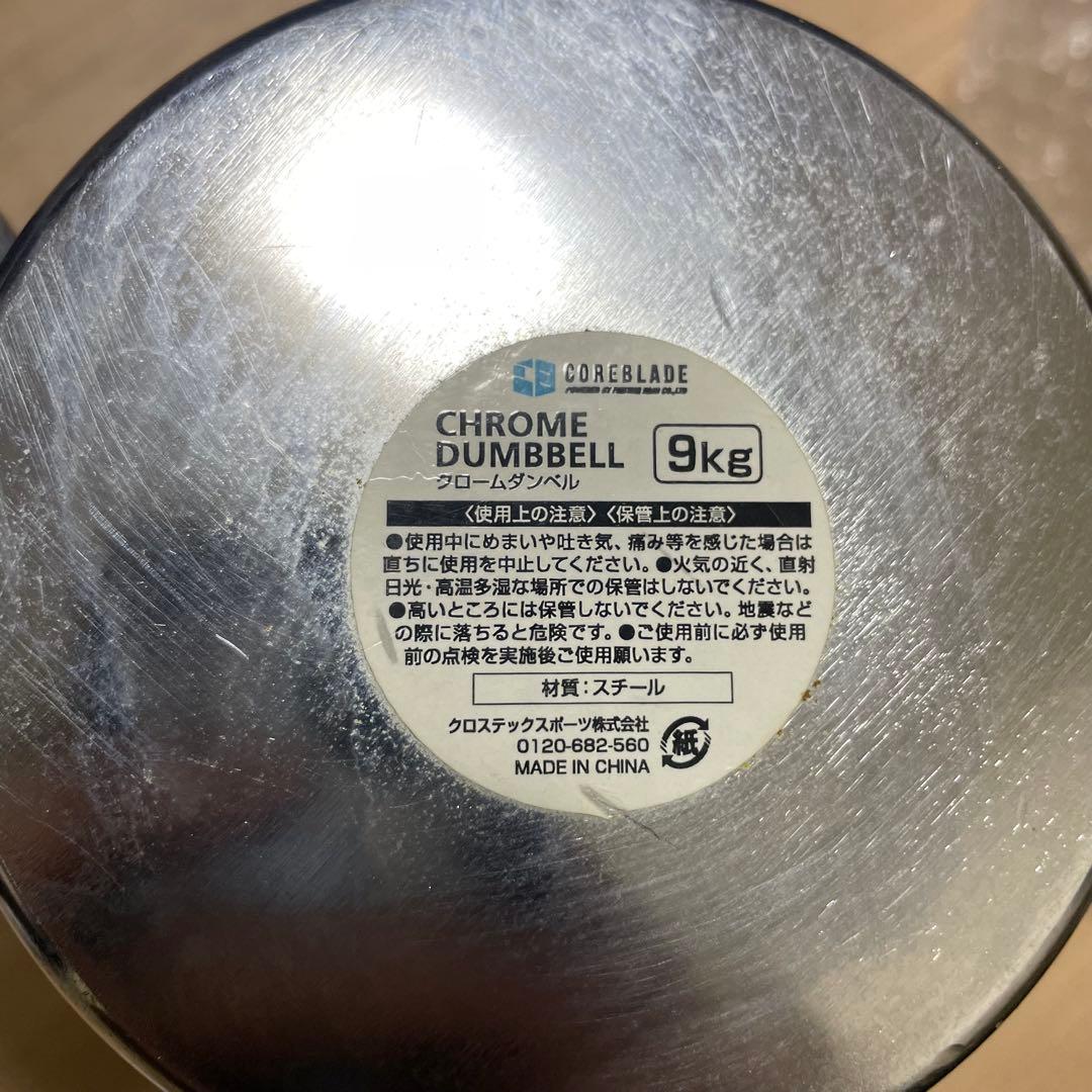 コアブレード　9kg ２個セット 18kg coreblade