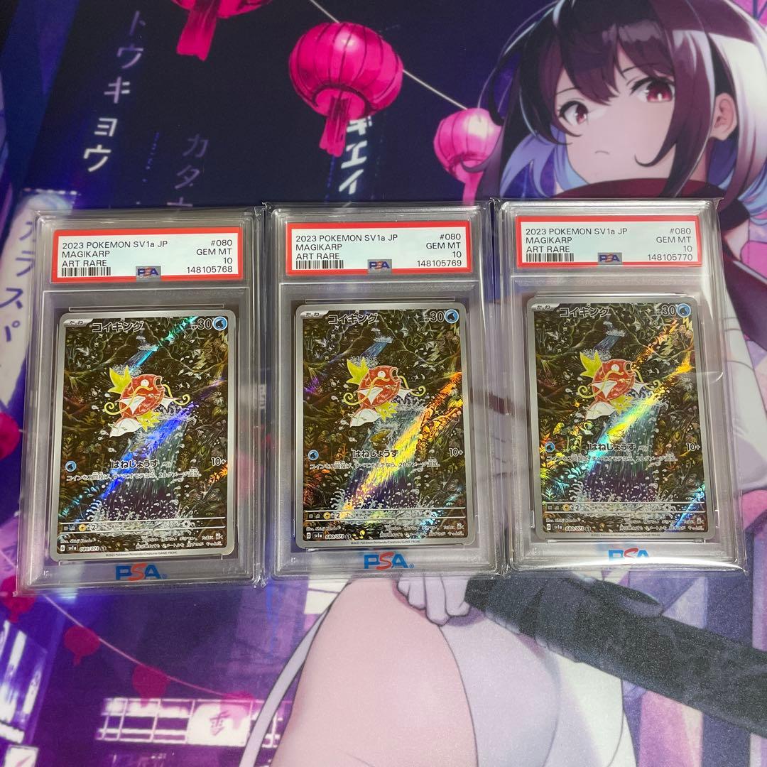 【PSA10】【3連番】コイキング AR トリプレットビート 080/073