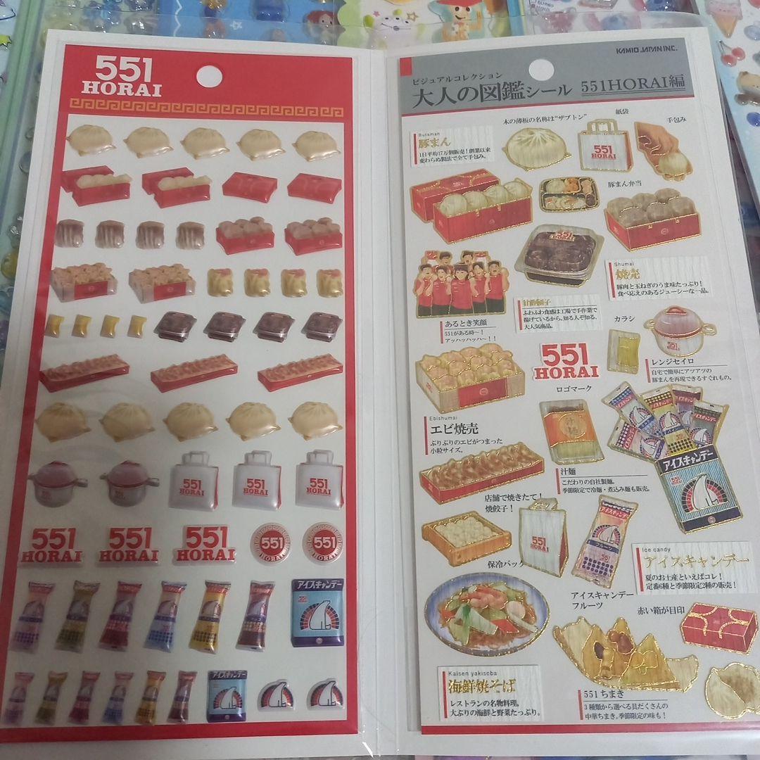 551シール まとめ売り 23点