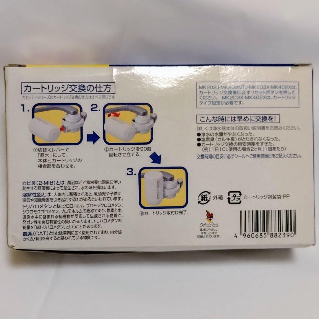 TORAY 浄水器 交換用カートリッジ MKC.MX2J-Z 3個入り