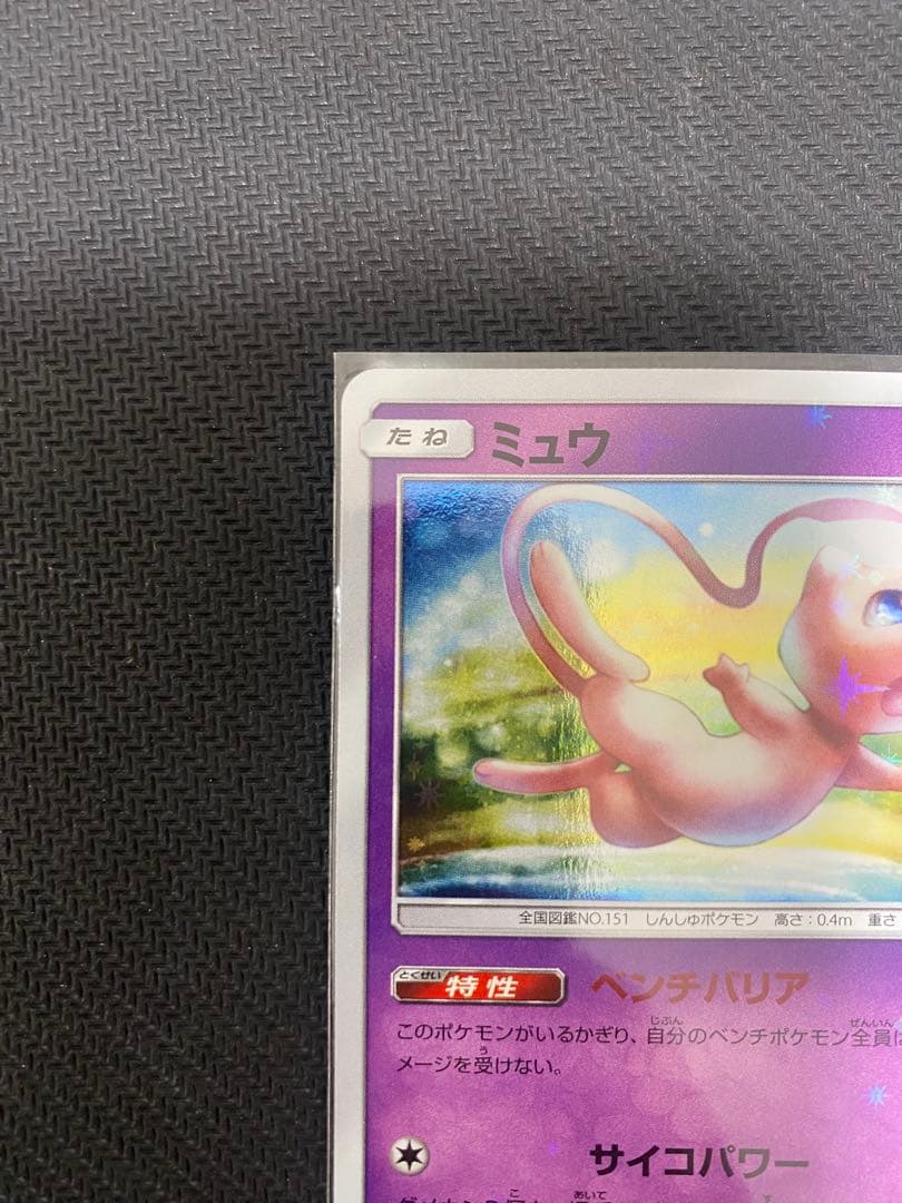 ミュウ：TAG TEAM GX スターターデラックスセット PROMO SM-P