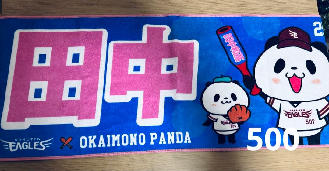 田中和基選手タオル 別売