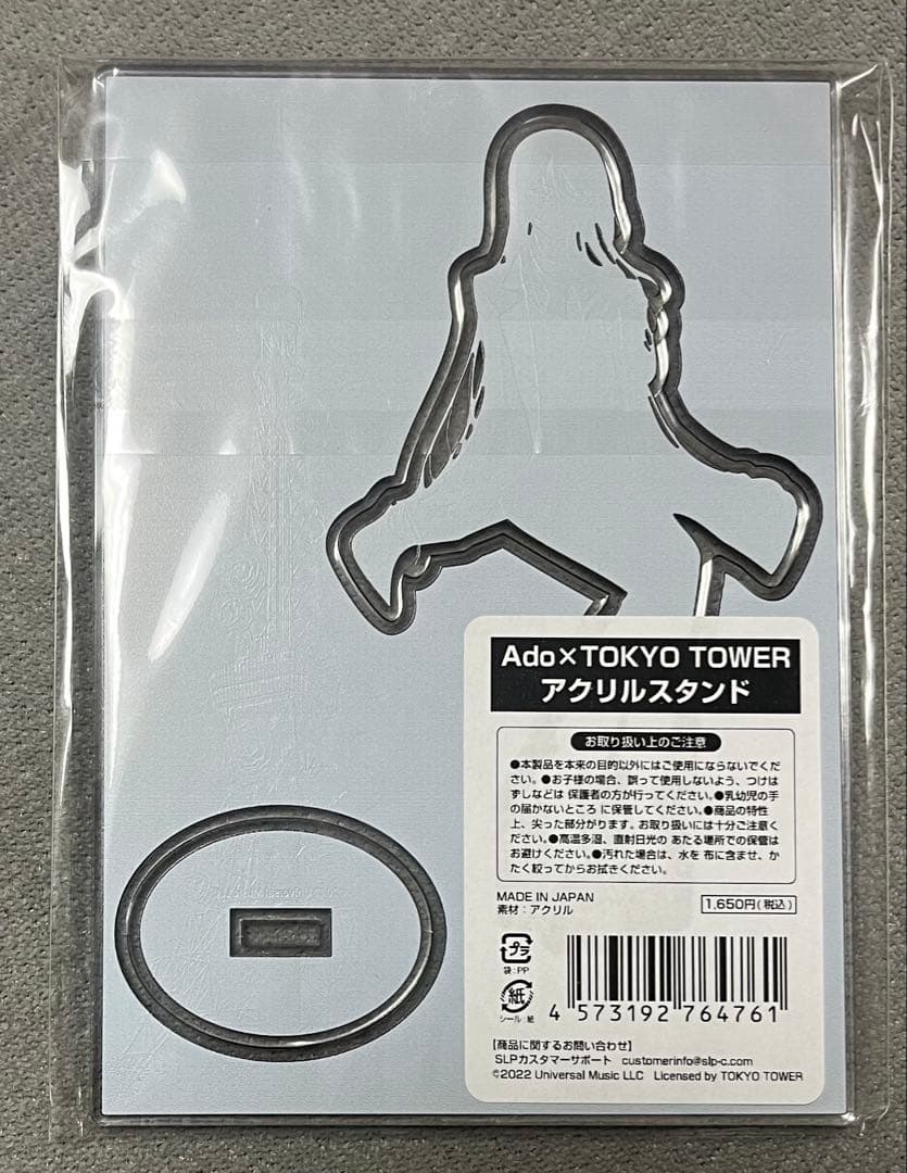 Ado 東京タワー アクリルスタンド