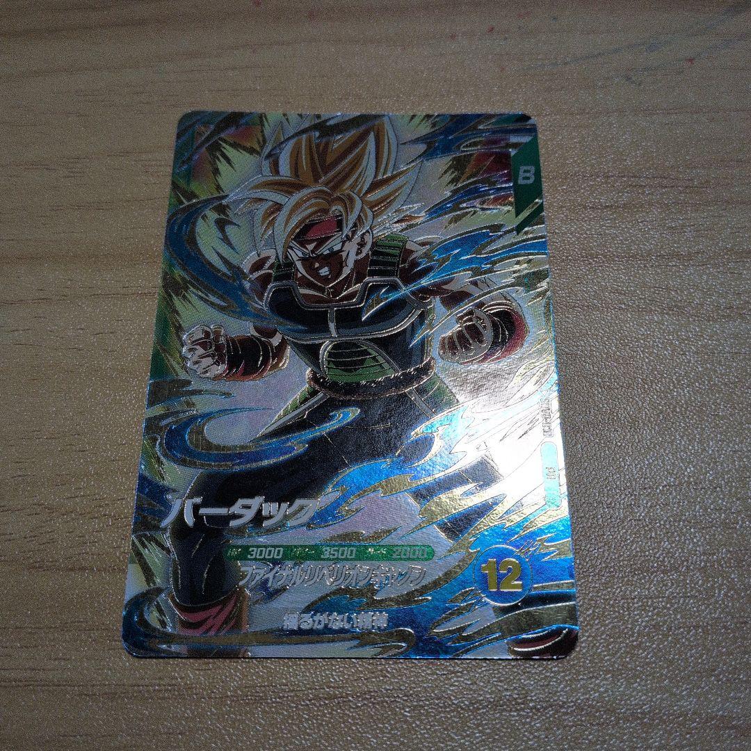 ドラゴンボールスーパーダイバーズカード