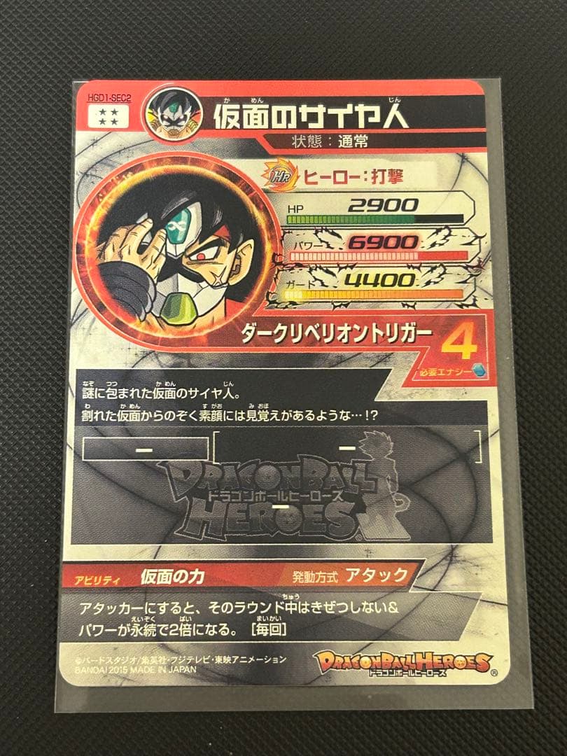 【美品】HGD1-SEC2 仮面のサイヤ人