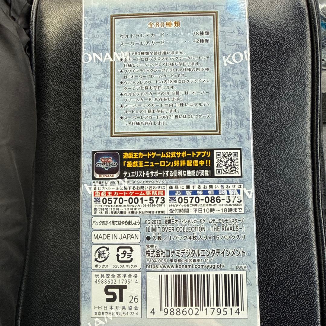 遊戯王LIMIT OVER COLLECTION RIVALS シュリンク付き