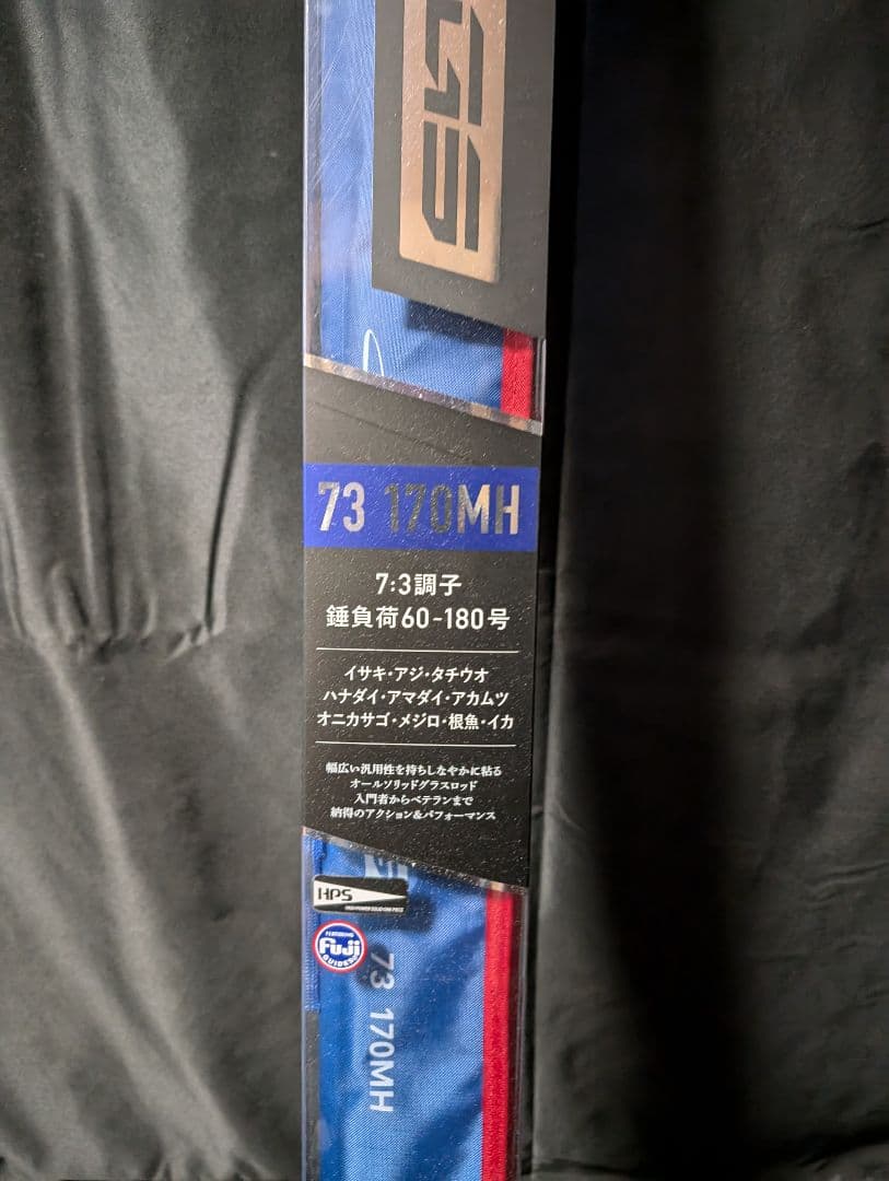 アルファタックル ショートアーム GS 73 170MH (船竿)未使用値下げ可