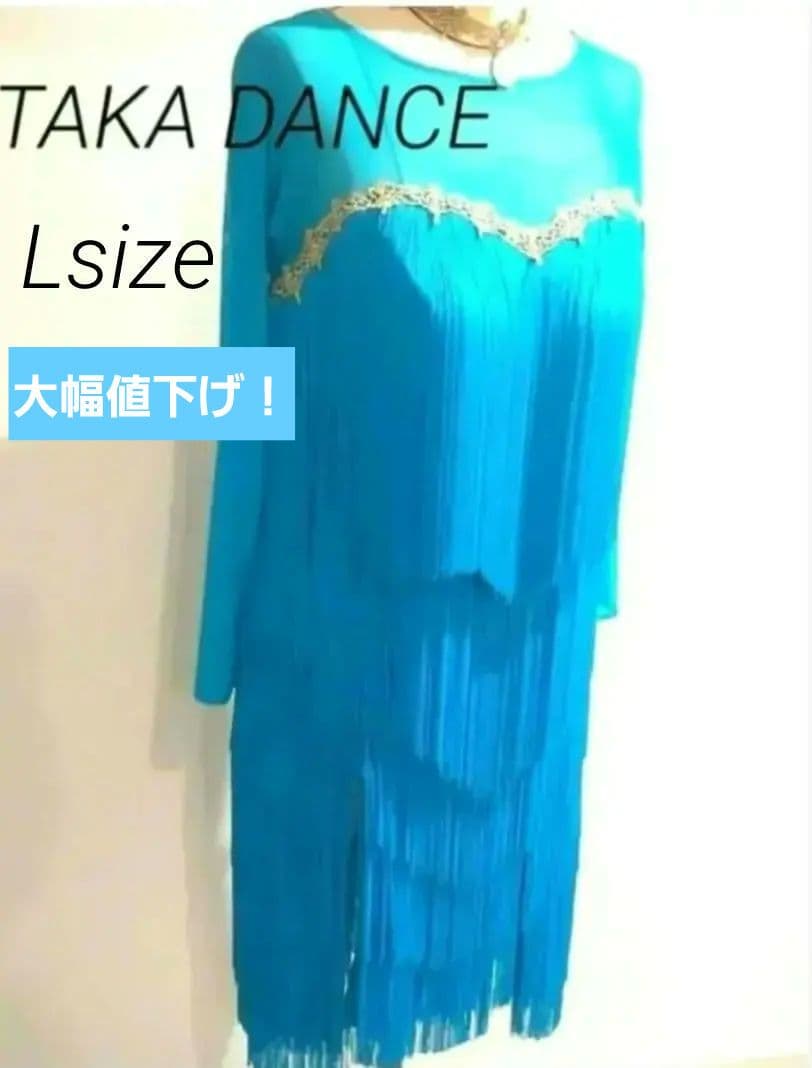 新品同様　美品✨　TAKAダンス　ラテンダンスドレス衣装　フリンジ衣装
