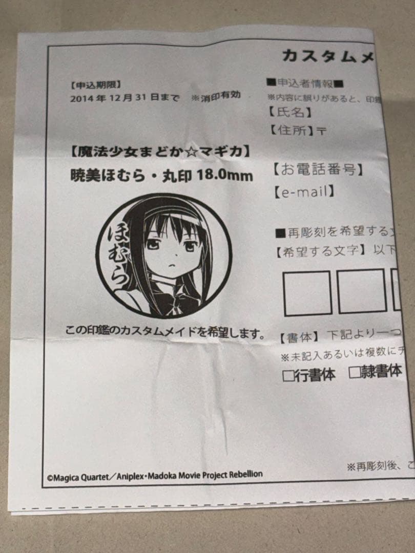 ≪未使用≫魔法少女まどか☆マギカ　暁美ほむら　痛印堂　印鑑セット