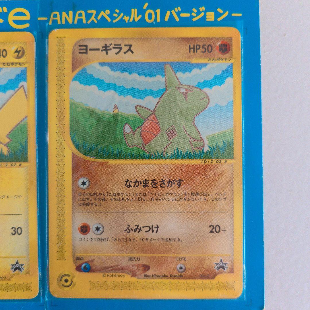 ポケモンカードe -ANAスペシャル’01 バージョン-