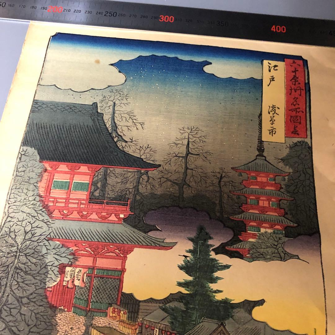 ◆066◆希少　歌川広重「六十余州名所図会　江戸浅草市」木版画　浮世絵　錦絵